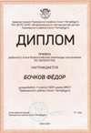 2020-2021 Бочков Фёдор 7а (РО-литература)